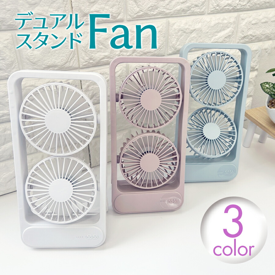 楽天市場】扇風機 卓上 静音 ファン USB コンパクト スタンド ダブル