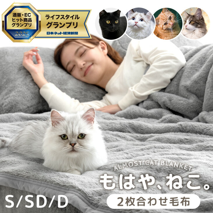 楽天市場】≪TVで紹介≫ もはや、ねこ。 2枚合わせ 毛布 洗える 掛け