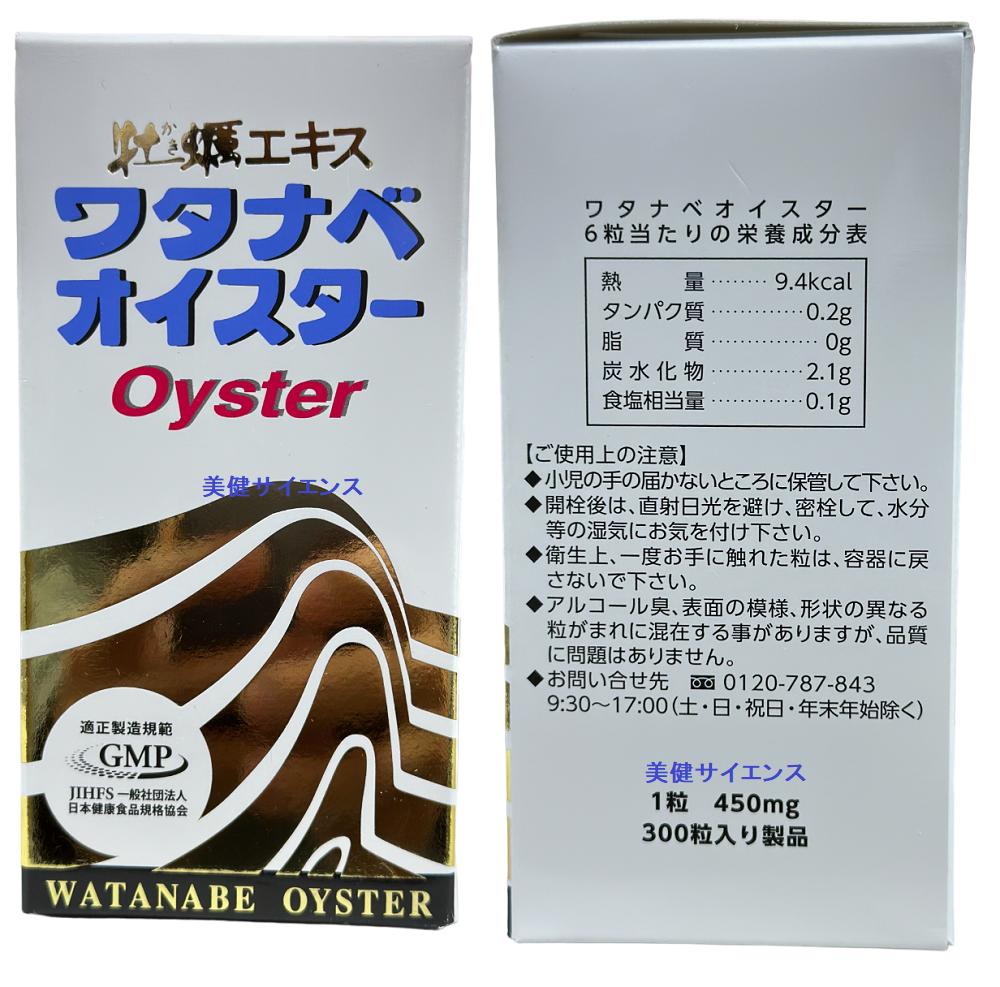 楽天市場】ワタナベオイスター 160粒（ 300粒 ) （ 600粒 ) 携帯用 60