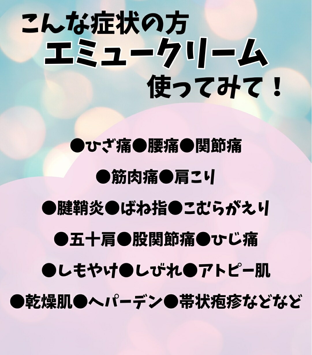 楽天市場】プレミアム10 エミュークリーム 85g / 150g ひざ 腰 関節の