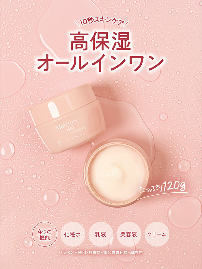 楽天市場】『モイスチュア ジェルクリーム 120g』＜オールインワン