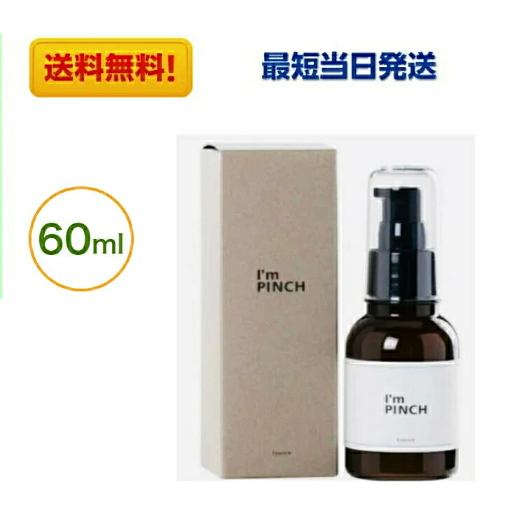I'm PINCH X エッセンス美容液 60ml アイムピンチX エッセンス I