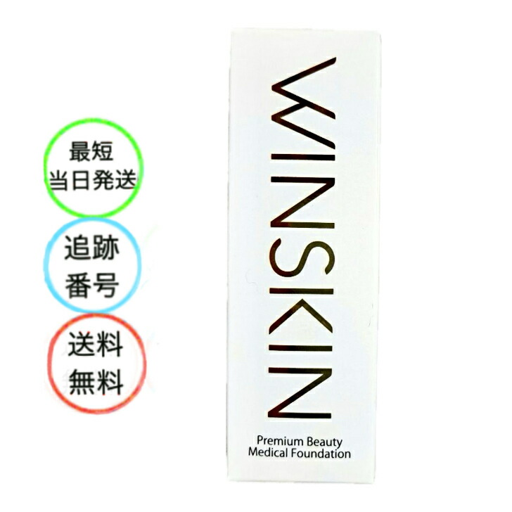 楽天市場】ウィンスキン ファンデーション 26g WINSKIN プレミアム