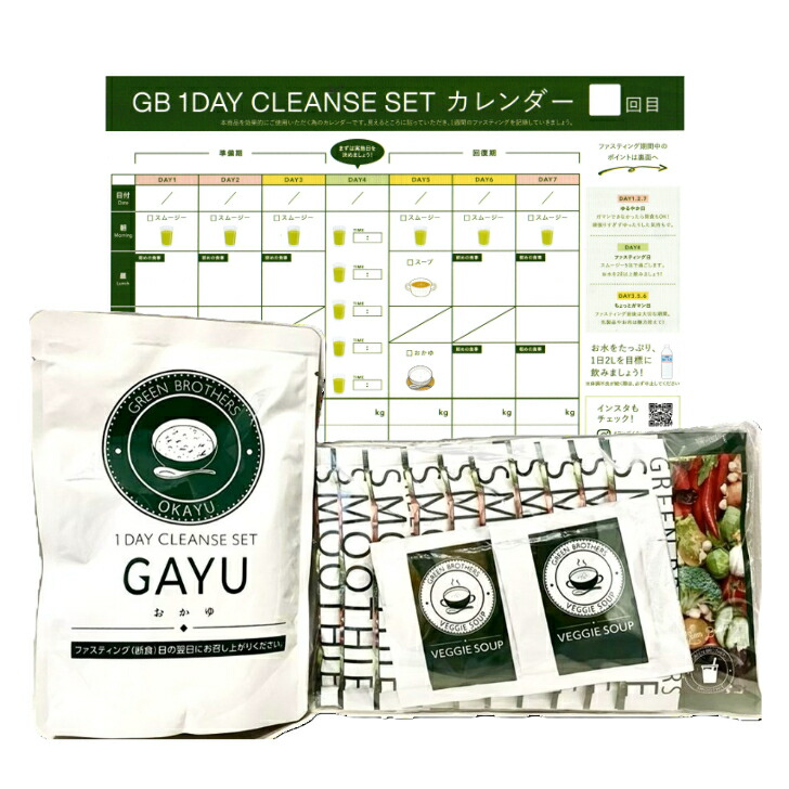 GREEN BROTHERS 1DAY CLEANSE SET 2つセット 公式】GB 1DAY CLEANSE