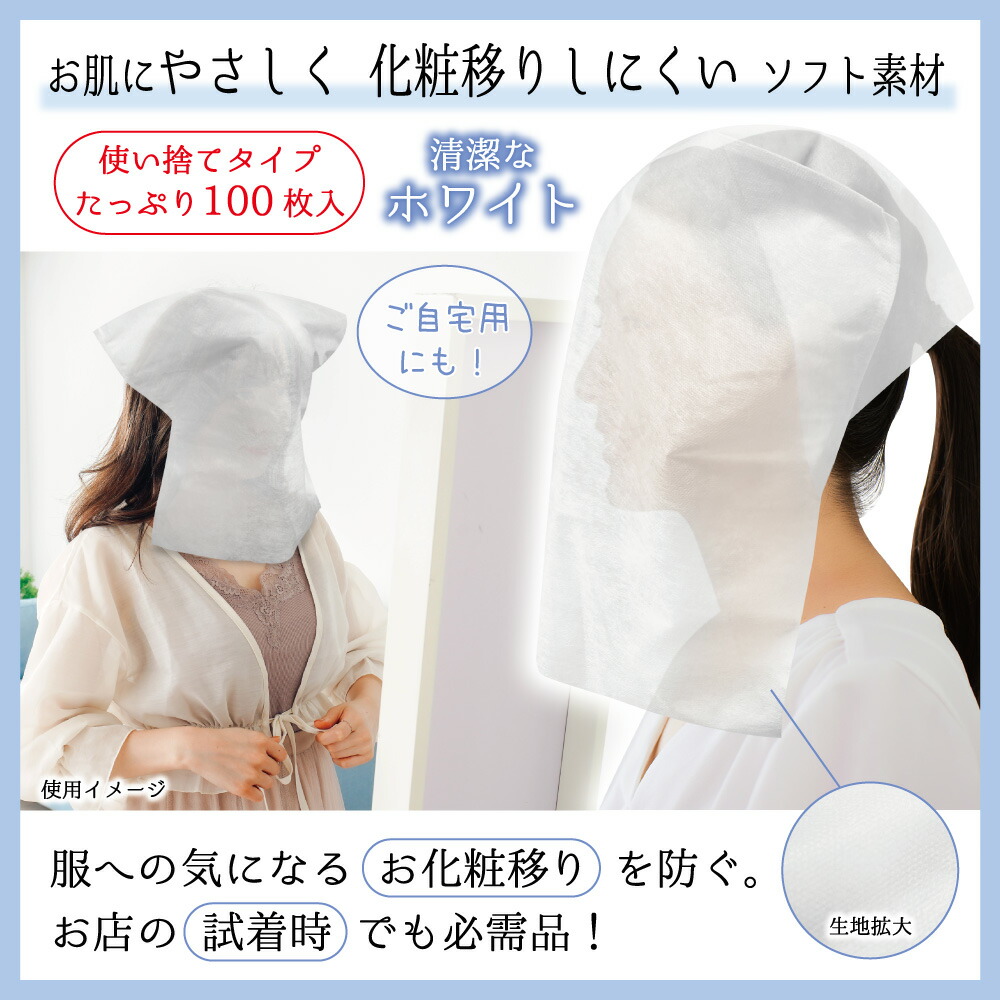楽天市場】不織布フェイスカバー 100枚入 ホワイト 2箱セット【 試着用