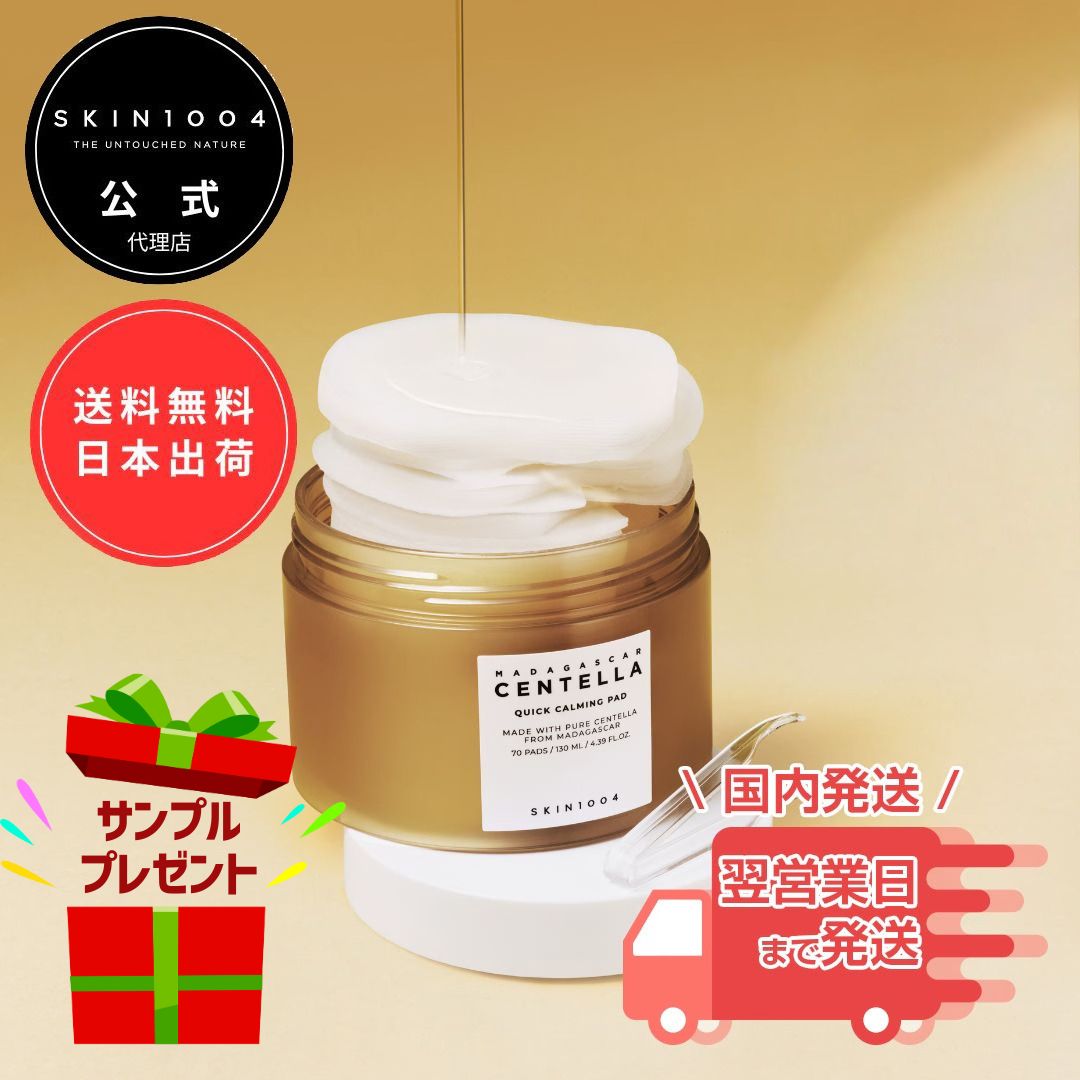 楽天市場】【日本公式代理店】SKIN1004 マダガスカル センテラ
