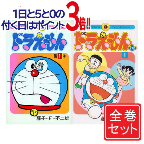 楽天市場】ドラえもん全巻 セットの通販