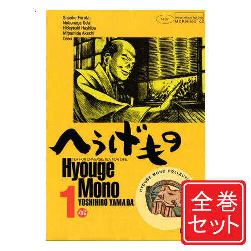 楽天市場】へうげもの 全巻（本・雑誌・コミック）の通販