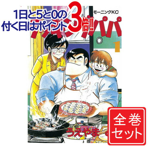 楽天市場】【中古】クッキングパパ/漫画全巻セット◇C≪1〜176巻（既刊