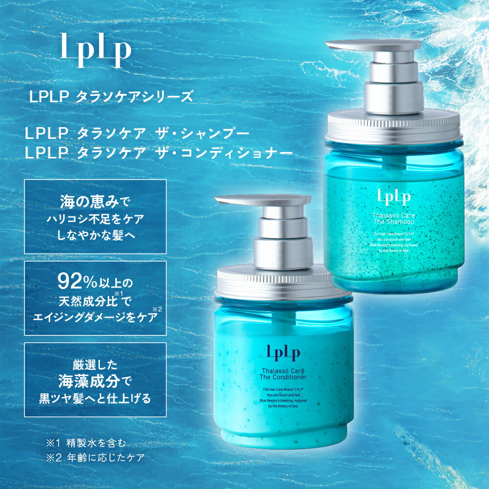 楽天市場】【公式】ルプルプ タラソケア ザ・シャンプー