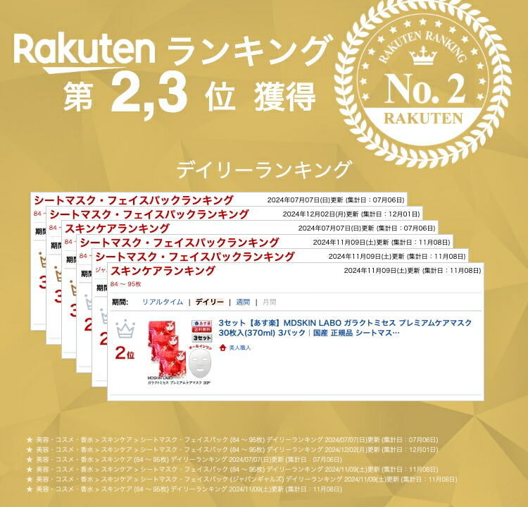 楽天市場】3セット【あす楽】MDSKIN LABO ガラクトミセス プレミアム