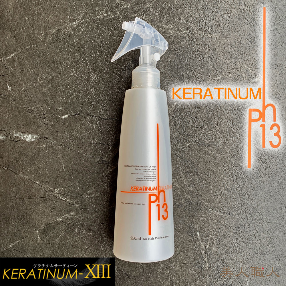 楽天市場】正規品 ケラチナムサーティーンプロ 250ml スプレー