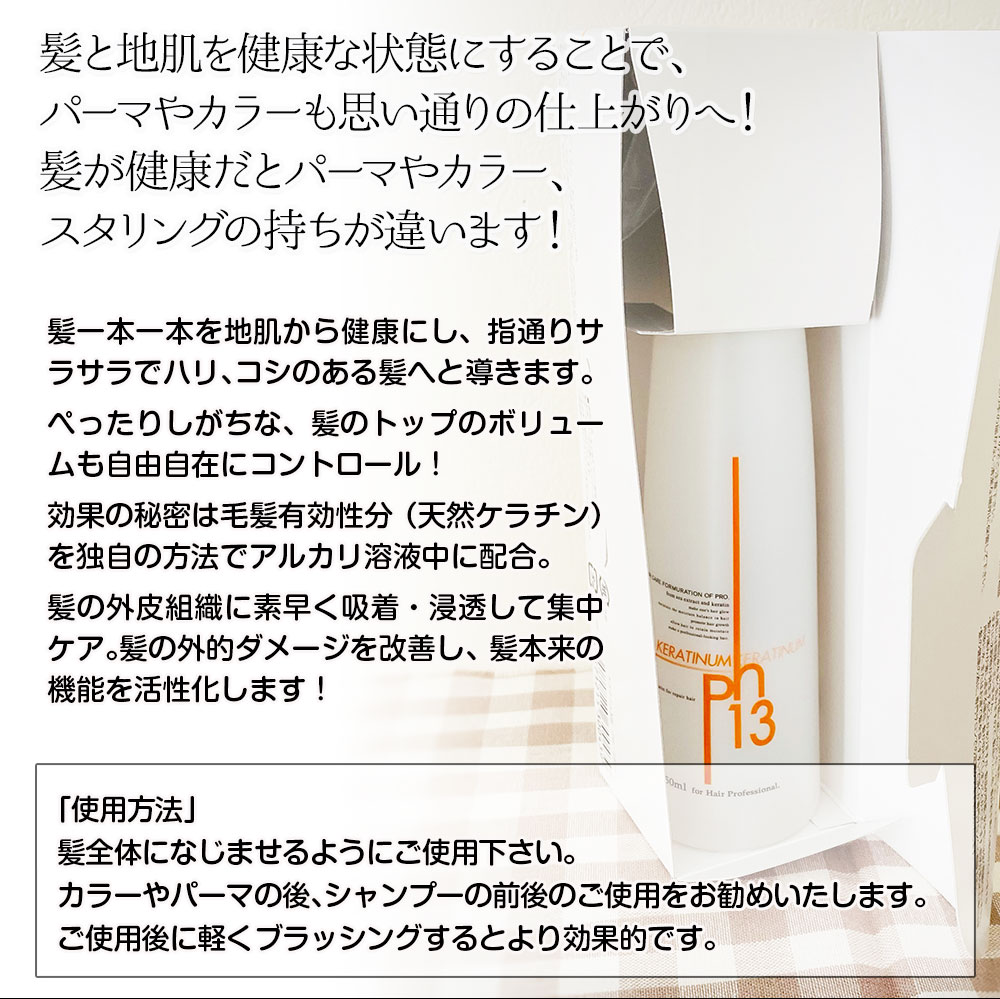 楽天市場】正規品 ケラチナムサーティーンプロ 250ml スプレー