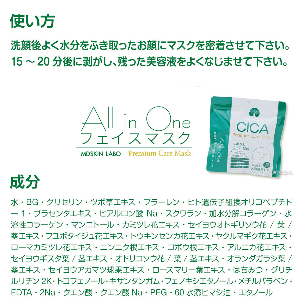 楽天市場】【メール便送料無料】MDSKIN LABO CICAプレミアムケアマスク