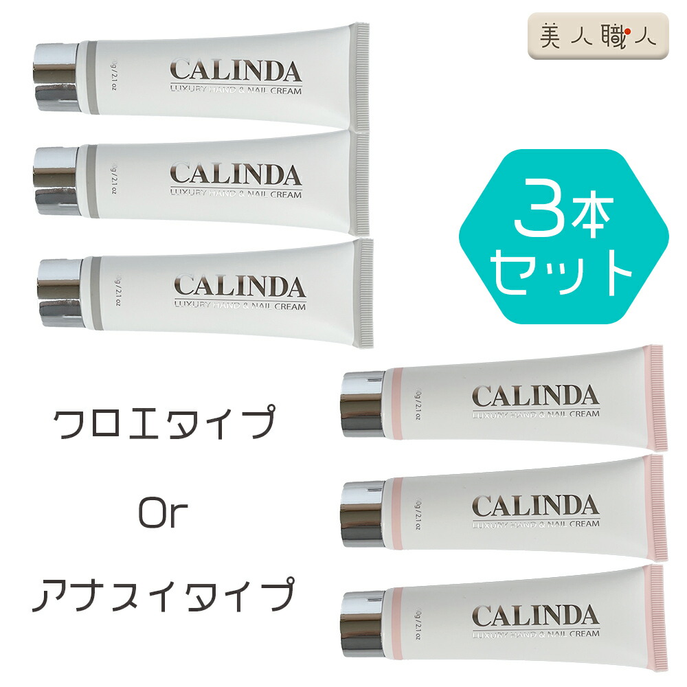 楽天市場】CALINDA カリンダ ハンド&ネイルクリーム 60g |【3本セット