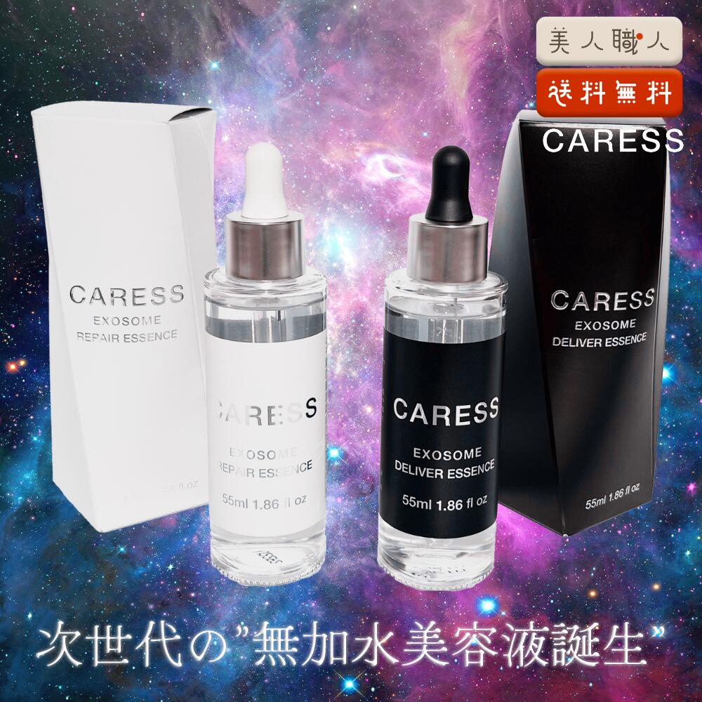 楽天市場】正規品 カレス エクソソーム デリバーエッセンス リペアー