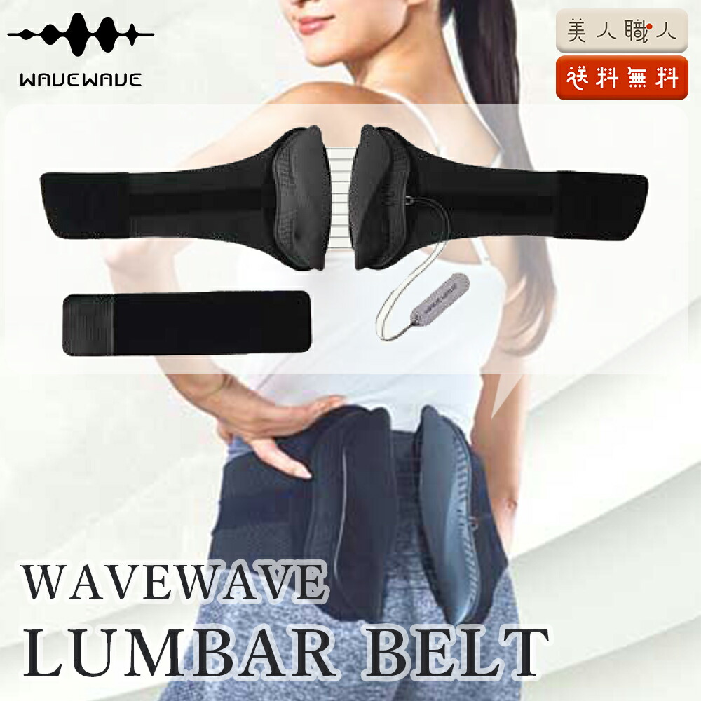楽天市場】正規品 WAVE WAVE ランバーベルト LUMBAR BELT WH49-02