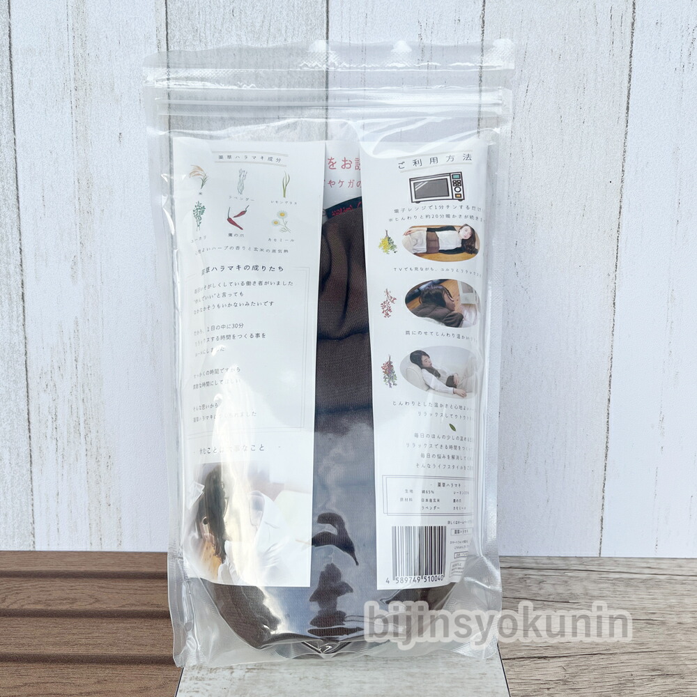 楽天市場】薬草ハラマキ 正規品（レギュラーサイズ） | 初回お試し価格