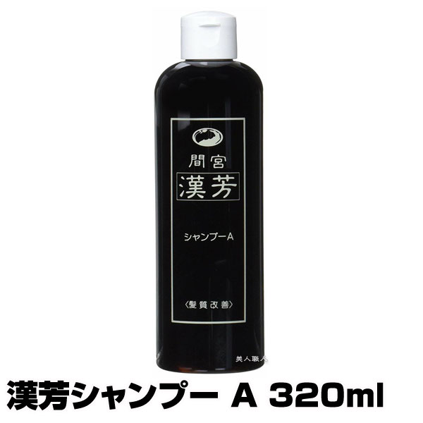 楽天市場】【あす楽】マミヤンアロエ 漢芳シャンプー A 320ml｜ 間宮