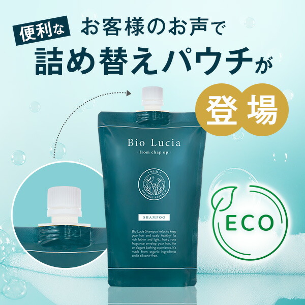 楽天市場】【 詰め替え 】 公式 ビオルチア Bio Lucia スカルプ