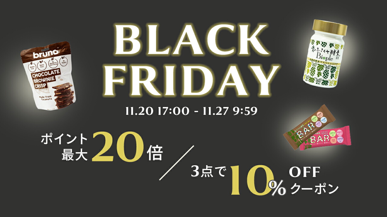 楽天市場 | Biople - Biople BLACK FRIDAY