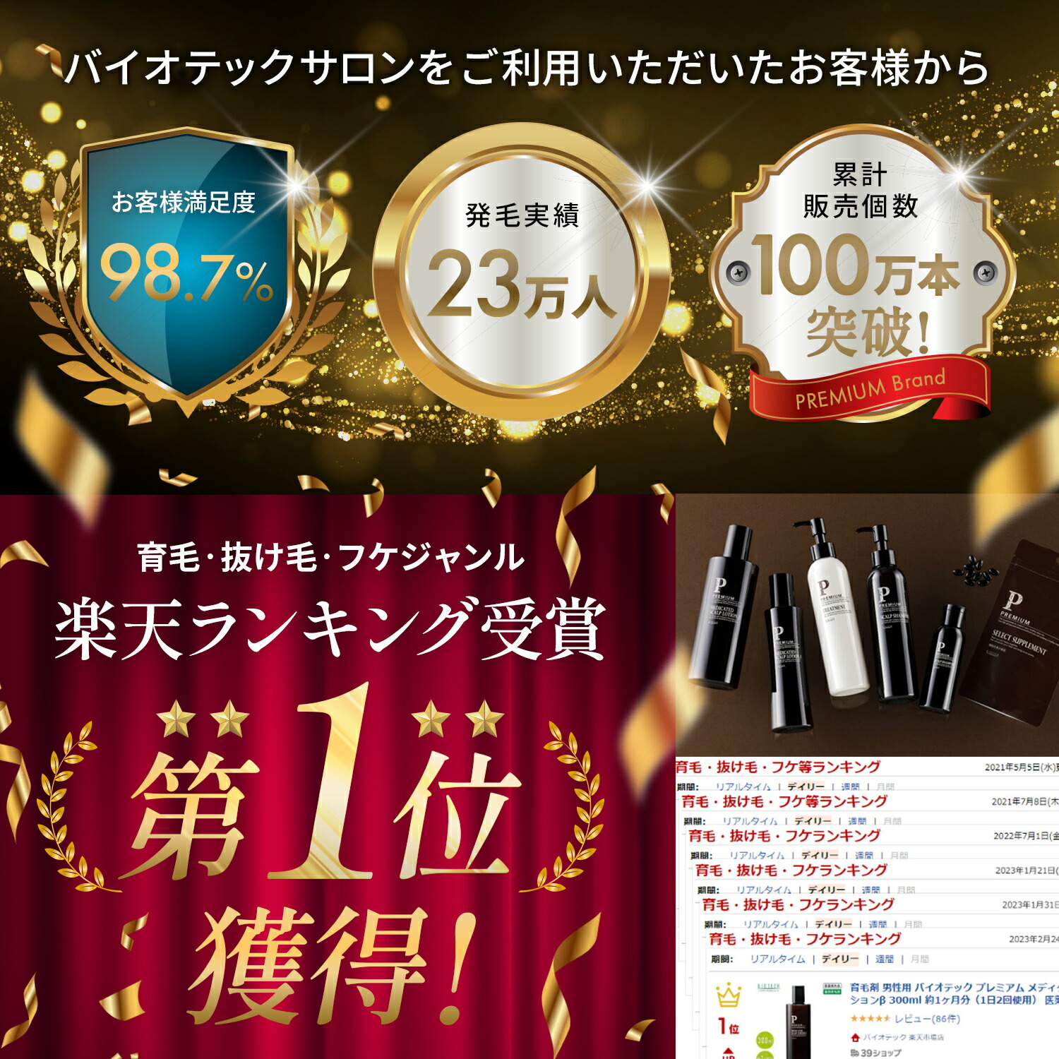 楽天市場】【限定10％オフ】＼育毛サロン開発／ 育毛剤 男性用 バイオ