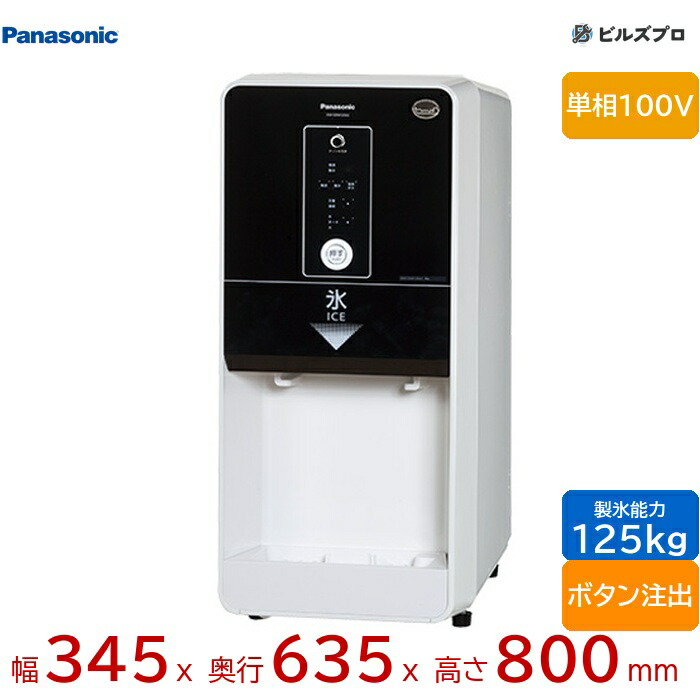 パナソニック 製氷機」の人気商品一覧 | 安い商品を通販サイトから探す