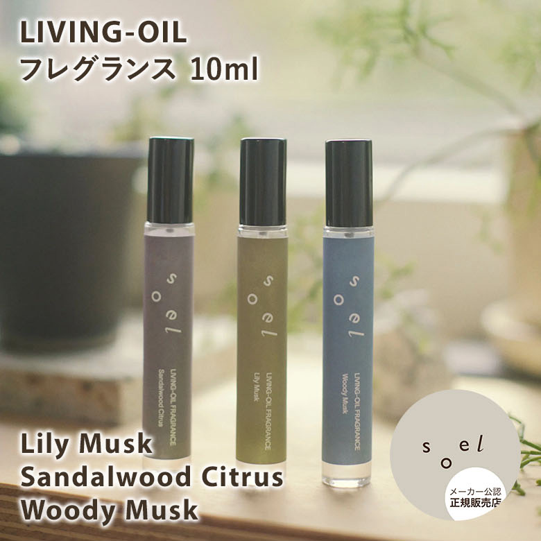 楽天市場】【100円OFFクーポン】【正規販売店】soel LIVING-OIL