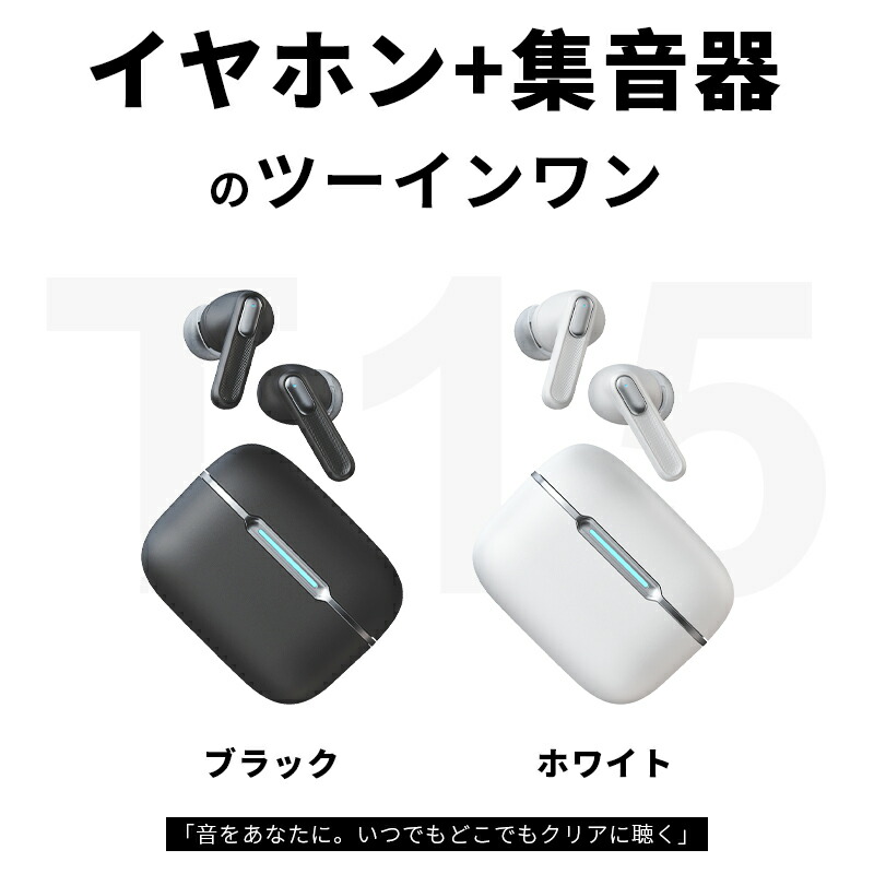 楽天市場】最新 2026年 新発売 ワイヤレスイヤホン型集音器 集音器に