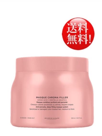 ケラスターゼ CA マスク クロマフィラー 500ml (ヘアトリートメント