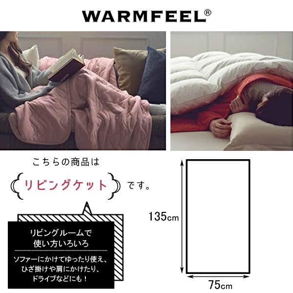 楽天市場】【P10倍 2/25限定】西川 ウォームフィール リビングケット