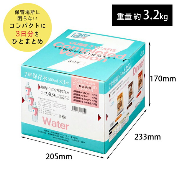 楽天市場】【P3倍 2/25限定】グリーンケミー 7年 保存食品 セット 3日