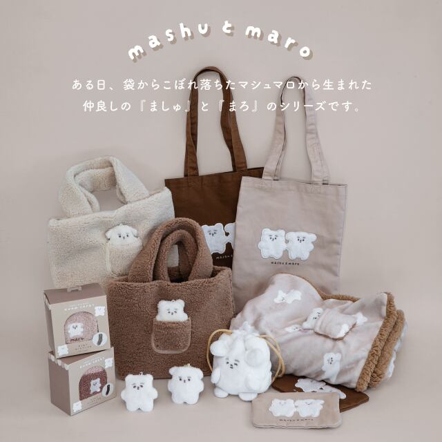 楽天市場】【公式】ワッペントートバッグ ましゅとまろ モカ ベージュ