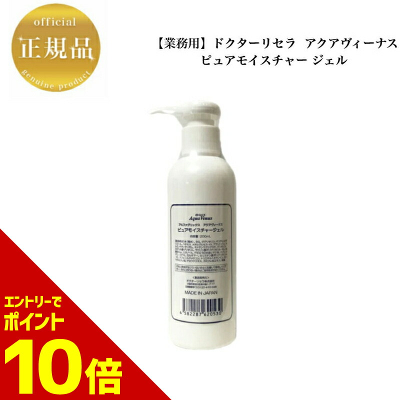 専用セット！ドクターリセラ ピュアモイスチャージェル 200ml 【公式