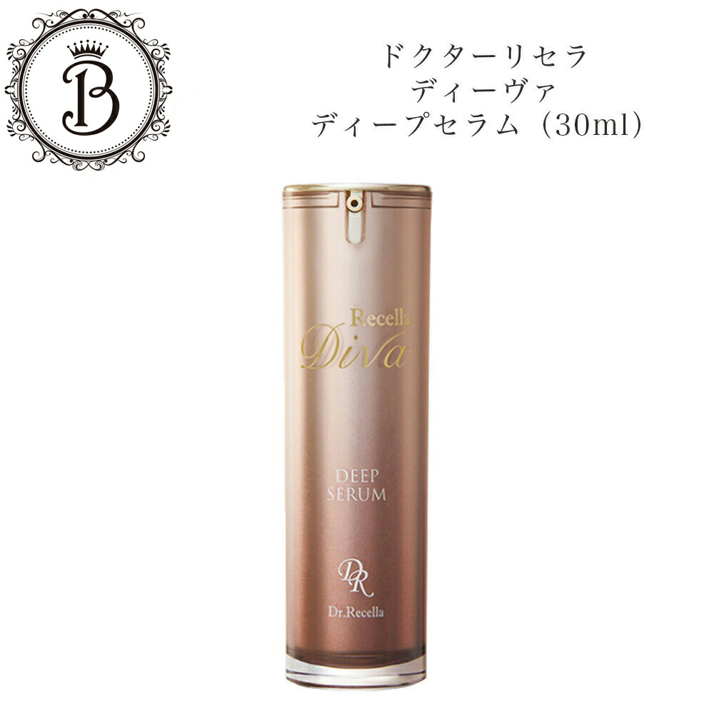 楽天市場】ドクターリセラ ディーヴァ ディープセラム 30ml サロン専売