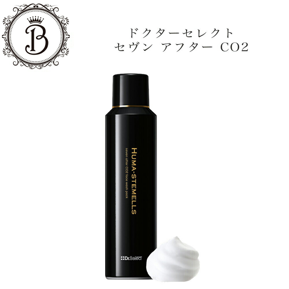 楽天市場】ドクターセレクト ヒューマステメル セヴンアフター CO2