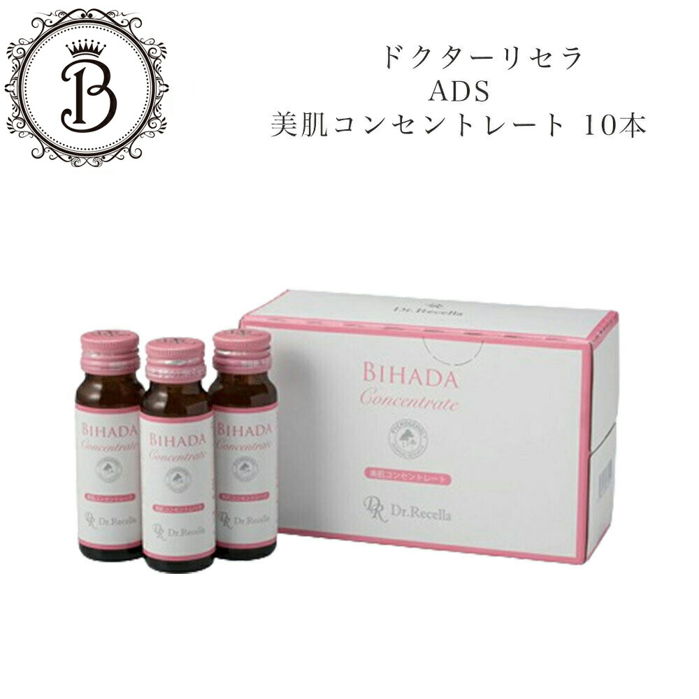 楽天市場】ドクターリセラ 美肌 コンセントレート 50ml×10本 サロン