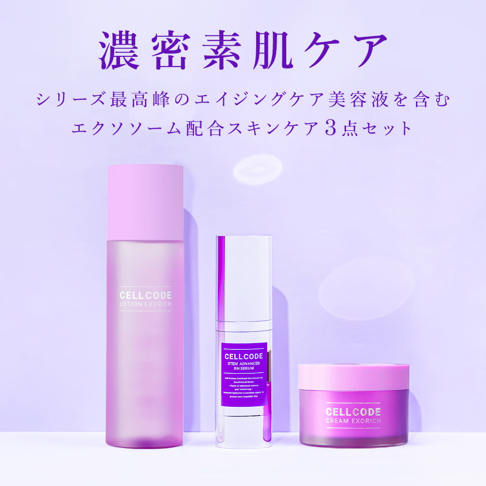 楽天市場】エクソソーム（セット｜スキンケア）：美容・コスメ・香水の通販