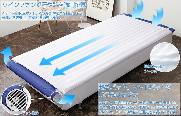 楽天市場】【即納】空調ベッド 風眠 エアコンマット 専用シーツ付き