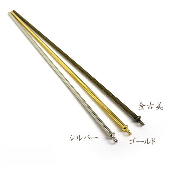 楽天市場】まとめ買い！簪棒（かんざしパーツ）1本足 大 金古美