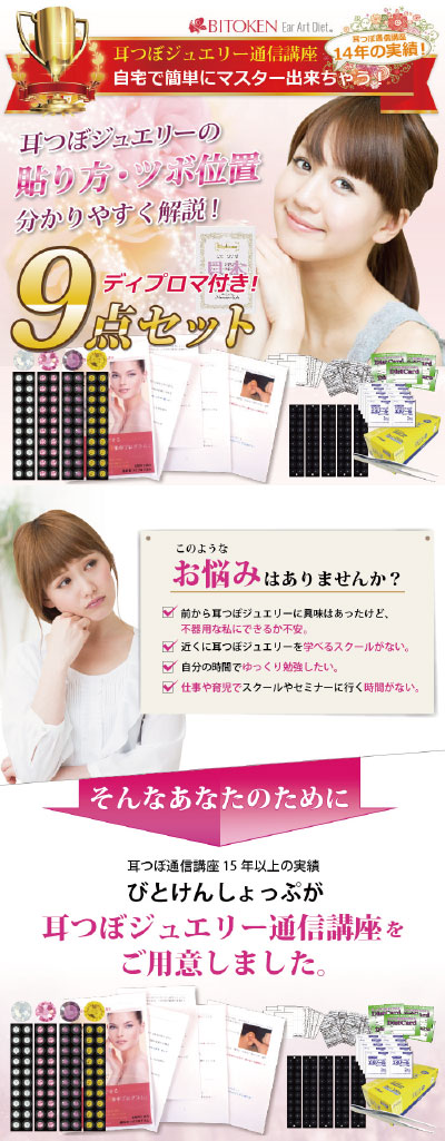 楽天市場】耳つぼジュエリーカウンセラー通信講座9点セット耳つぼ