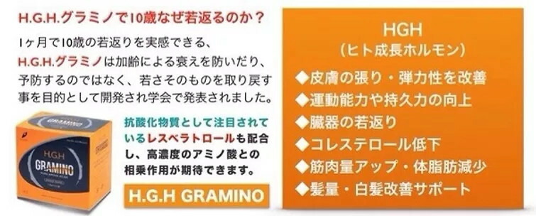 楽天市場】成長ホルモン H.G.H GRAMINO エイチ・ジー・エイチ グラミノ
