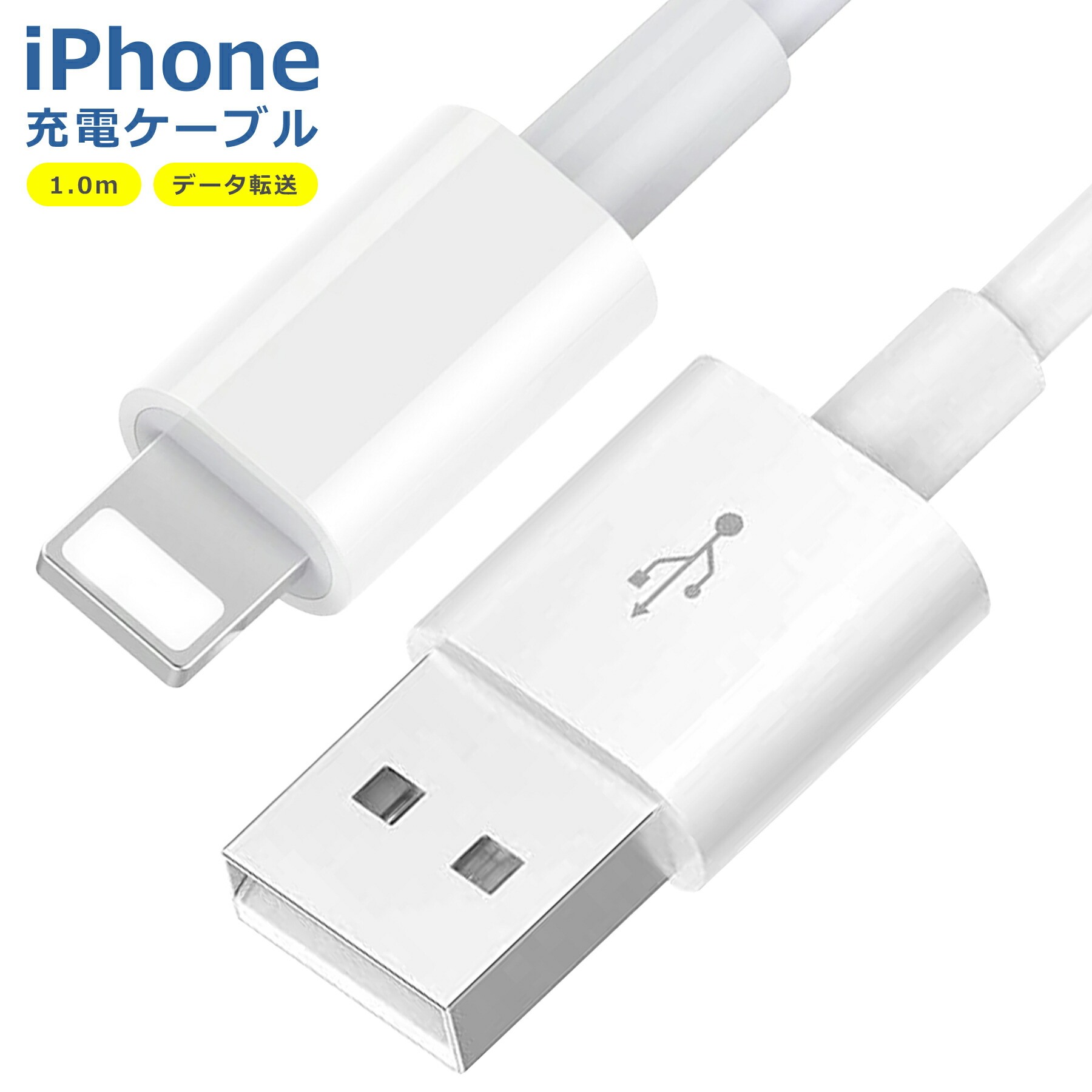 楽天市場】iPhone 充電 ケーブル 1.0m 白 SE3 XS XSMAX 8 7 6 5 7Plus