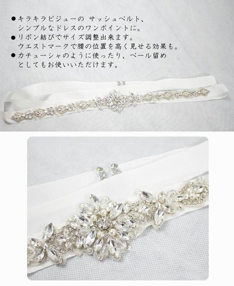 楽天市場】サッシュベルト ウェディングベルト キラキラ ビジュー