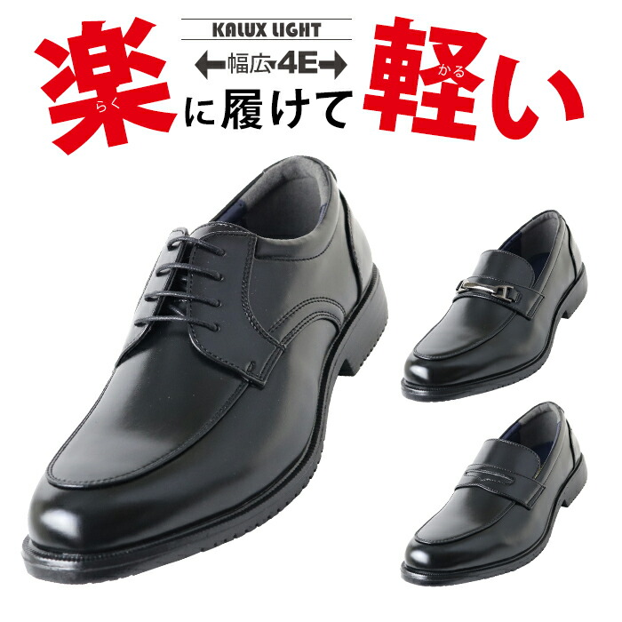 楽天市場】SS【最短翌日お届け】 ビジネスシューズ メンズ 4E 軽量