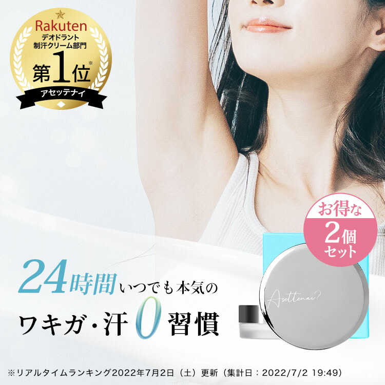 Asettenai？ 【2点】 楽天市場】【ビズキ公式】アセッテナイ