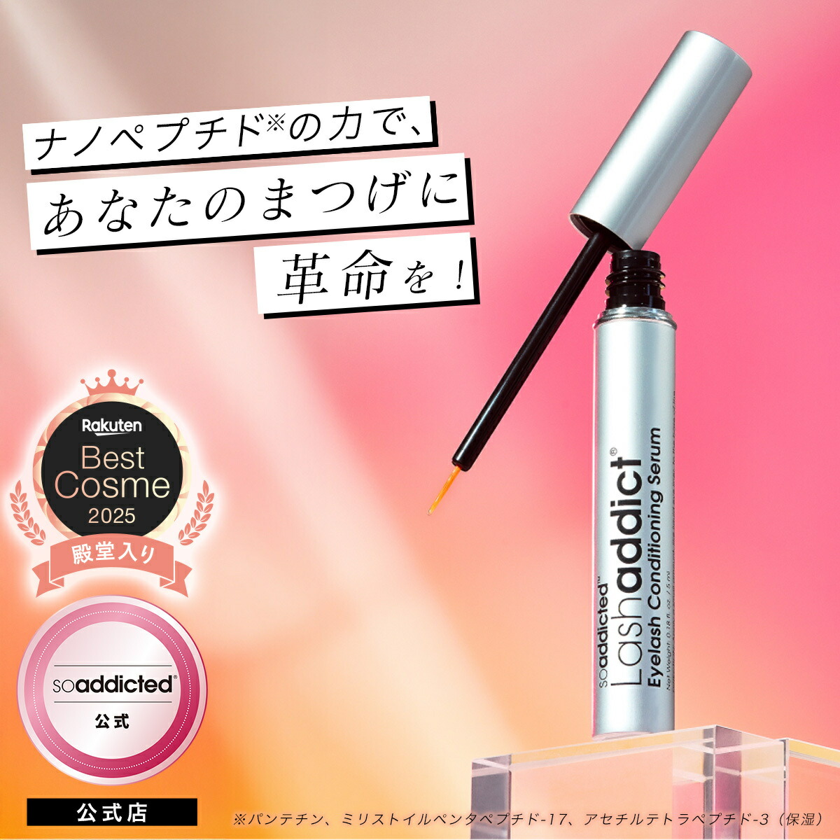 楽天市場】【公式】 ラッシュアディクト アイラッシュ