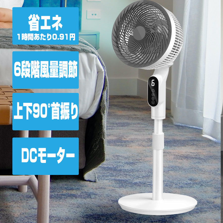 楽天市場】扇風機 dcモーター 首振り 3枚羽根 電気代 0.91円