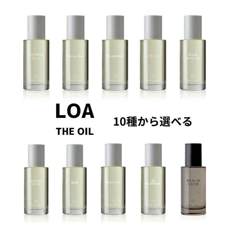 楽天市場】LOA THE OIL 10種類から選べる 100ml ロア ザ オイル 香り