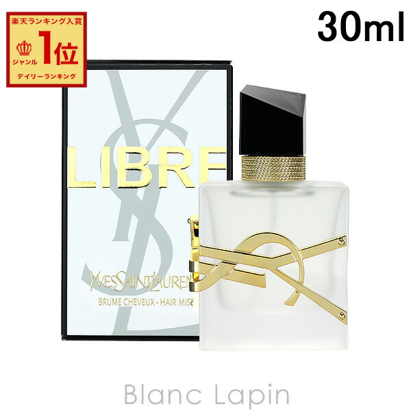 楽天市場】イヴサンローラン Y.S.L リブレヘアミスト 30ml [346665